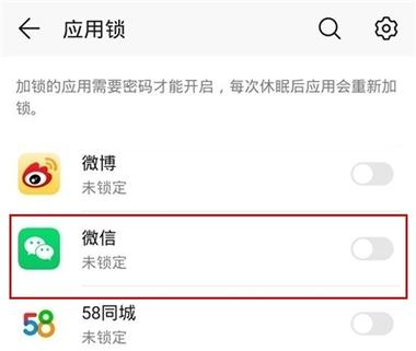 华为锁定微信（华为手机怎么微信锁定）-图3