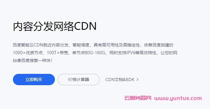 百度cdn怎么样（百度cdn加速）-图2