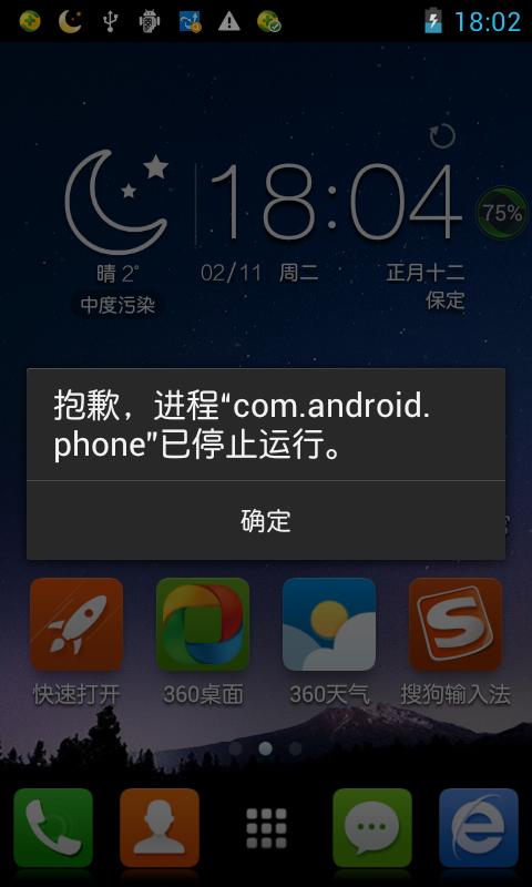 华为手机出现抱歉进程（华为手机出现抱歉进程comandroidphone）-图1