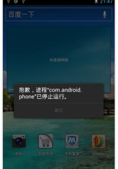 华为手机出现抱歉进程（华为手机出现抱歉进程comandroidphone）-图2