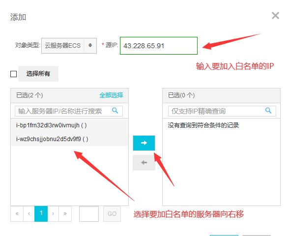 阿里云域名白名单设置（阿里云域名添加白名单）-图2