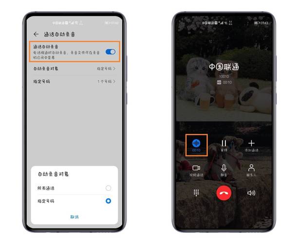 华为手机怎么电话录音（华为手机怎么电话录音功能在哪里）-图2