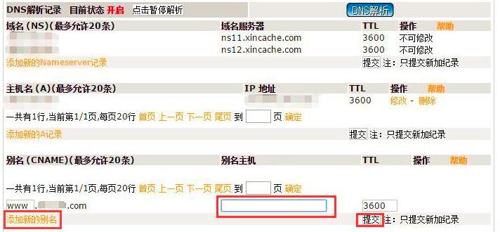 新网域名解析要多久（域名解析后多久可以打开网站）-图1