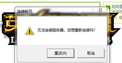 服务器断开怎么解决（服务器断开了连接怎么办）-图2