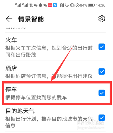 华为情景智能找车（华为智能寻车功能怎么开启）-图1