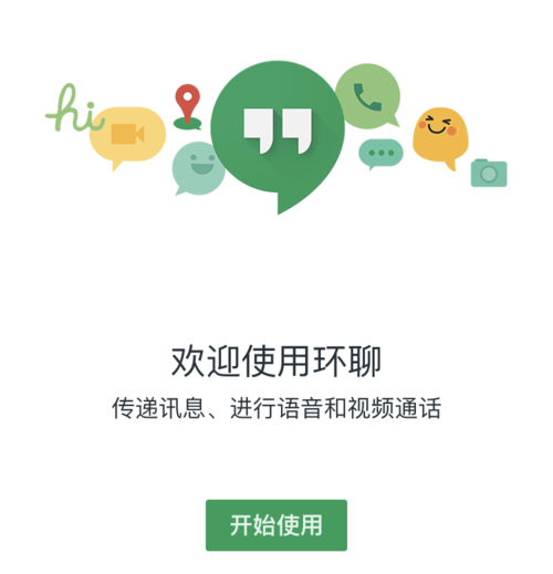 环聊怎么和googlevoice（环聊怎么接收短信）-图2