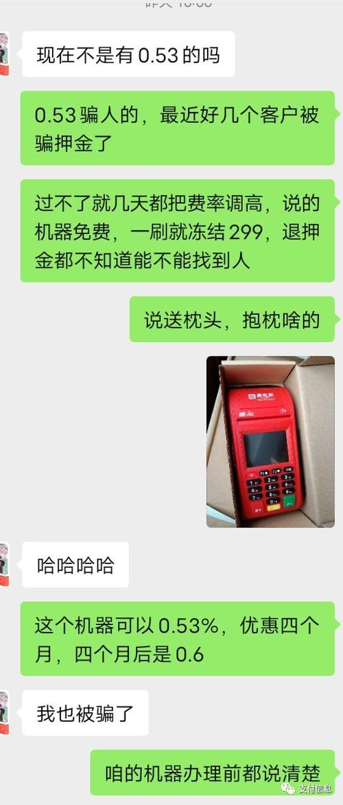 办pos机被骗399怎么返还（办理pos机被骗了300块钱）-图1