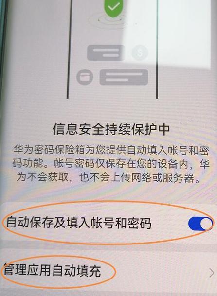 华为安全密码（华为安全密码保险箱）-图2