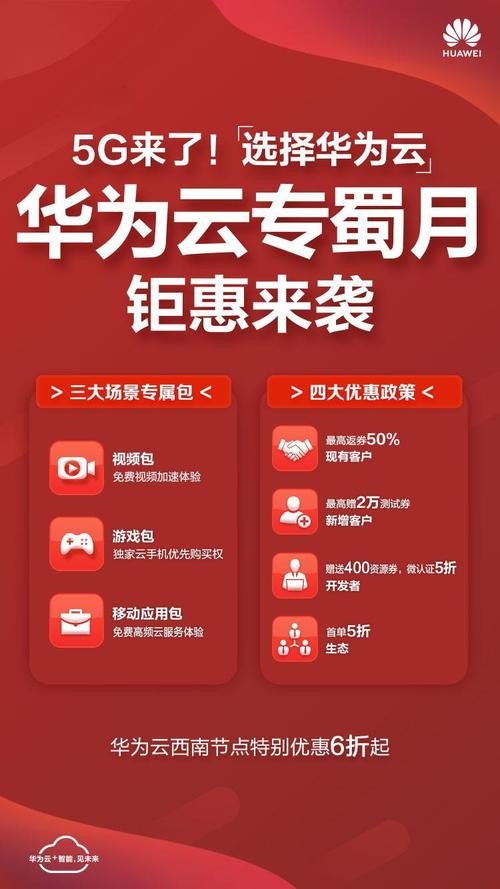 华为云领取（华为云手机免费领取）-图1