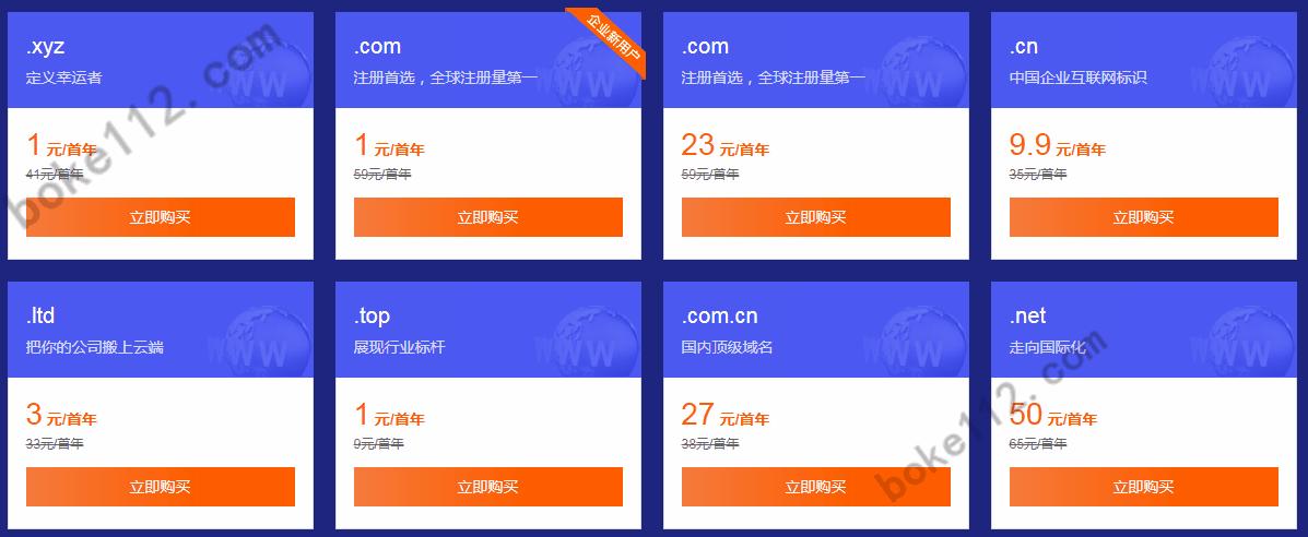 1元域名购买（便宜域名购买）-图1
