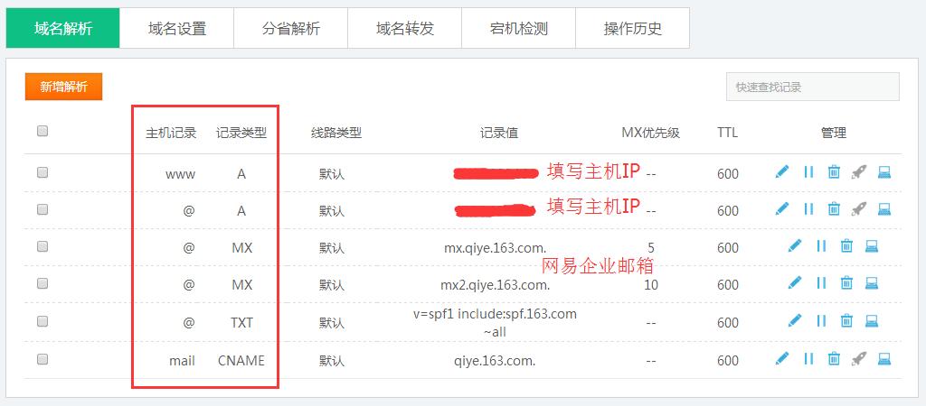 域名邮箱解析（域名解析企业邮箱）-图1