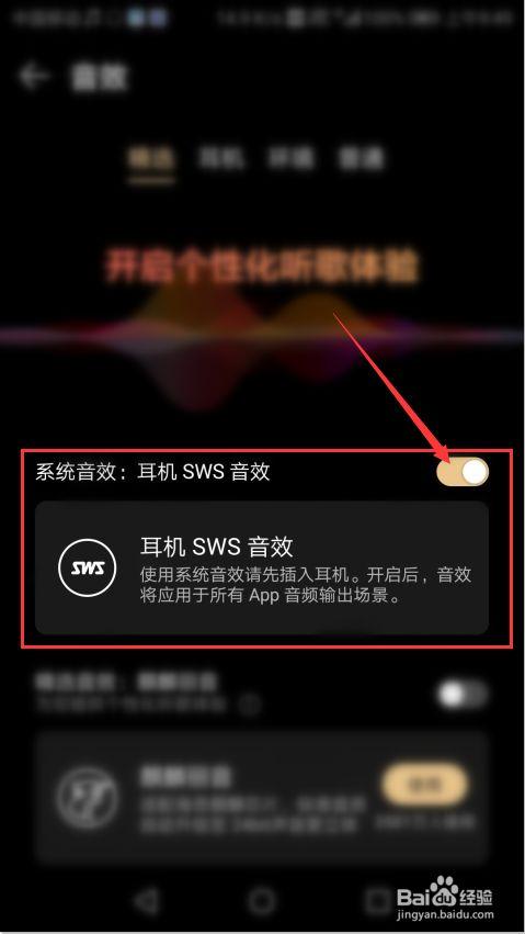 华为sws音效（华为sws音效app v8）-图2