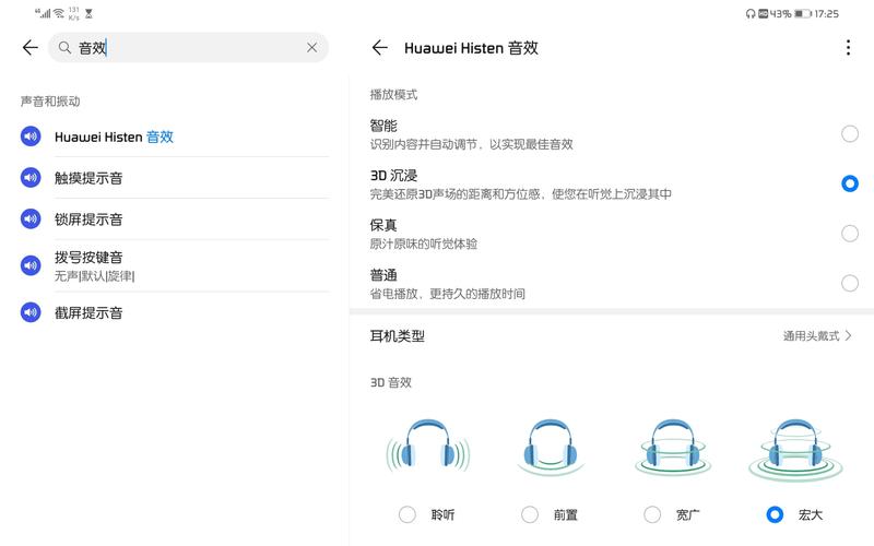 华为sws音效（华为sws音效app v8）-图1