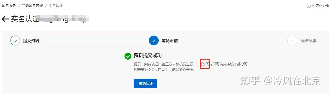 域名实名认证备案（域名注册实名认证）-图1