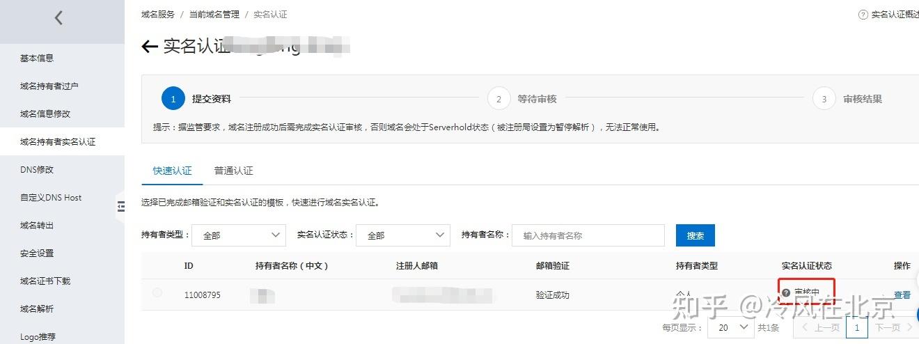 域名实名认证备案（域名注册实名认证）-图2