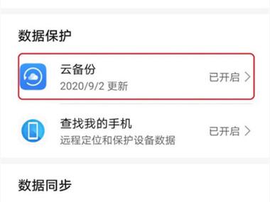 华为云备份（华为云备份的相册在哪）-图2