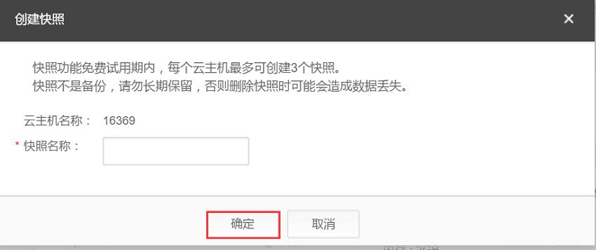 云服务器创建（云服务器创建快照是什么意思）-图3