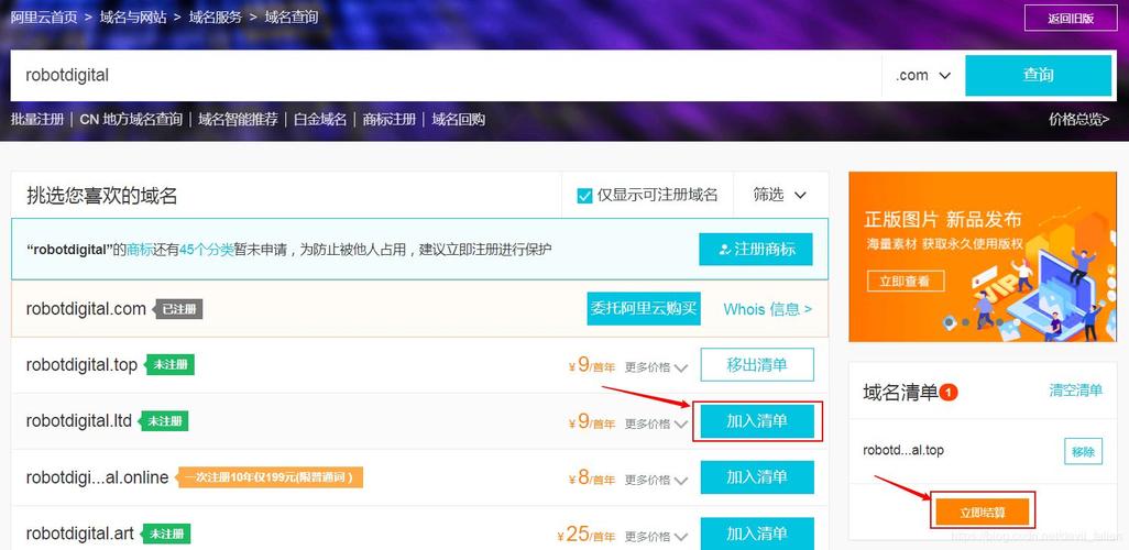 怎么注册阿里云域名（注册阿里云域名有什么用）-图2