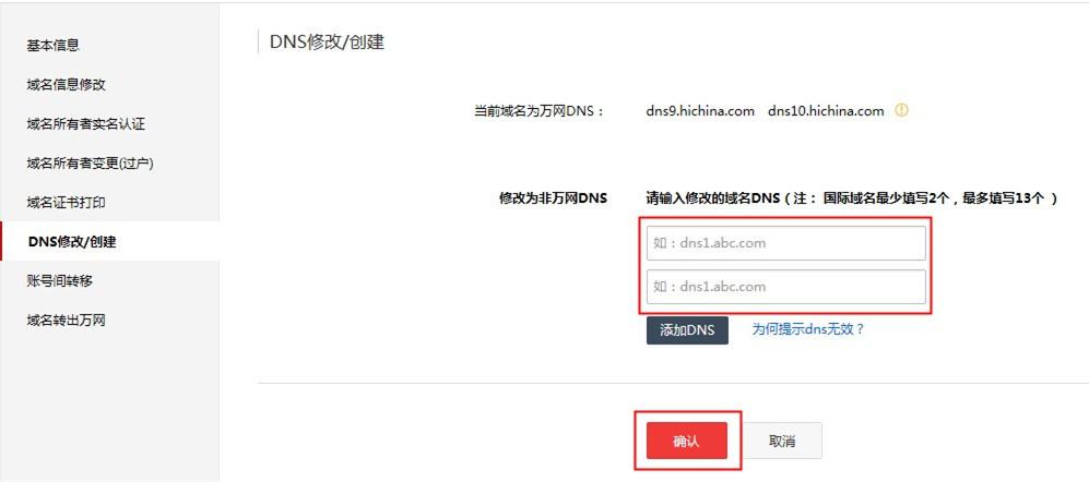 万网的域名修改dns（万网dns设置）-图2