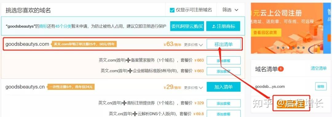 域名goumai1（域名购买后多久生效）-图2