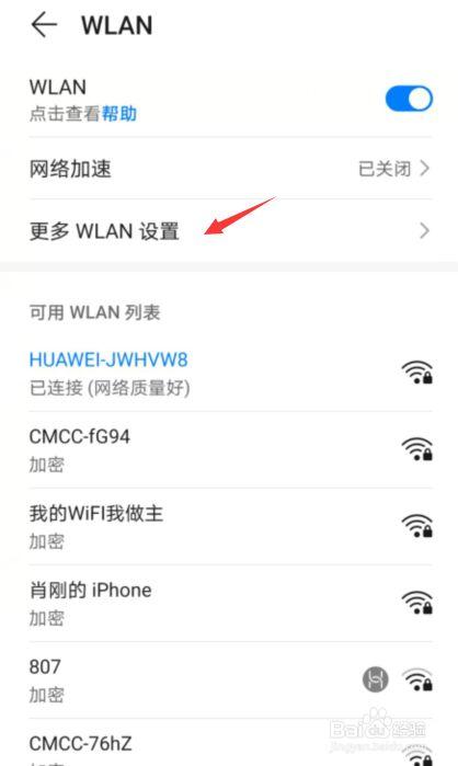 华为手机wifi不能自动连接（华为手机wlan不能自动连接）-图2