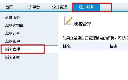 域名注册后怎么管理（域名注册后怎么管理网站）-图1