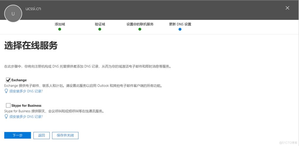 域名托管服务（office365域名托管）-图2