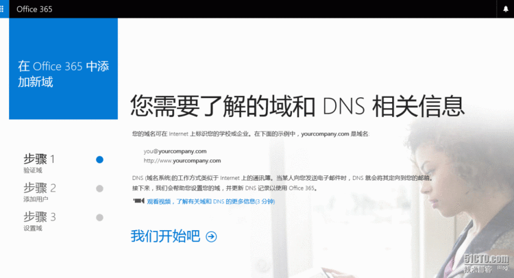 域名托管服务（office365域名托管）-图1