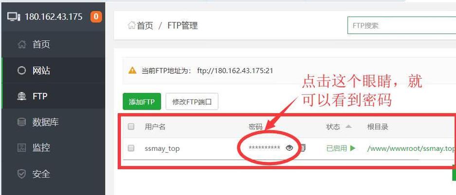 怎么用ftp修改网站（怎么用ftp修改网站地址）-图2