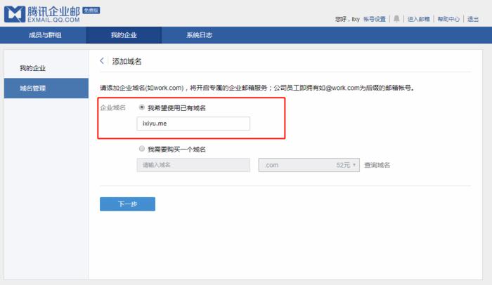 公司域名的邮箱怎么登陆（公司有域名怎么搭建企业邮箱）-图2