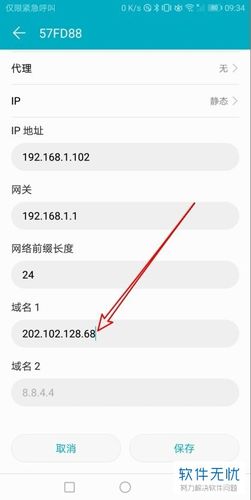 新网的dns怎么样（网络dns怎么设置网速快）-图3