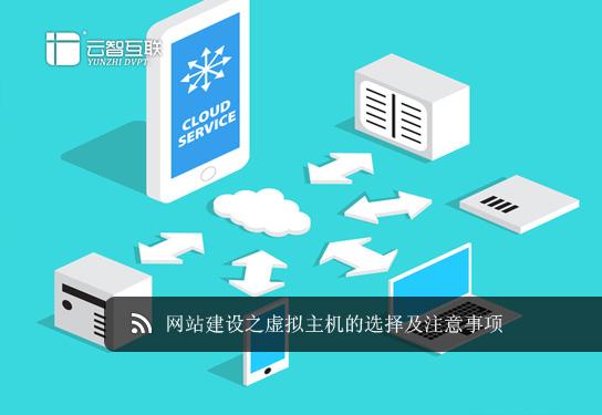 云虚拟主机怎么建网站（云主机 虚拟主机）-图1