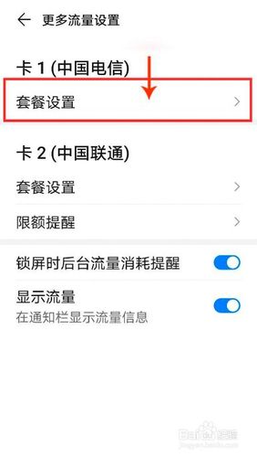 华为流量设置（华为流量设置卡1或卡2怎么调）-图2