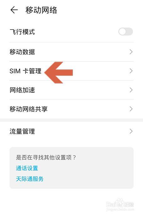 华为流量设置（华为流量设置卡1或卡2怎么调）-图3