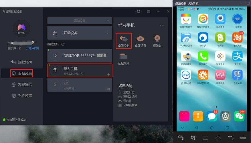 安卓手机怎么开远程桌面（安卓手机如何远程操作）-图2