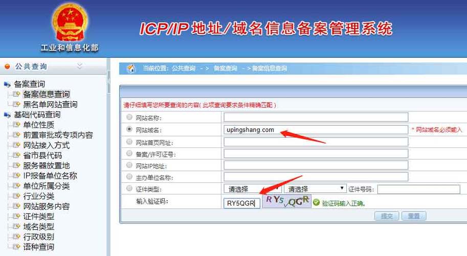 工信部icp备案怎么提供（工信部icp备案查询进度）-图2