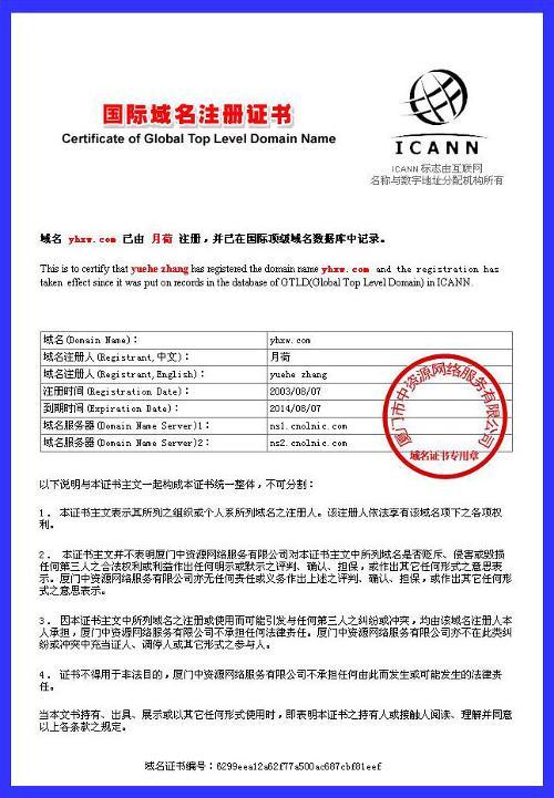 域名转出后域名有效期（域名转出需要重新备案吗）-图3