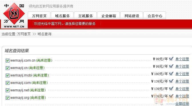 网页域名申请价格（网站域名申请价格）-图3