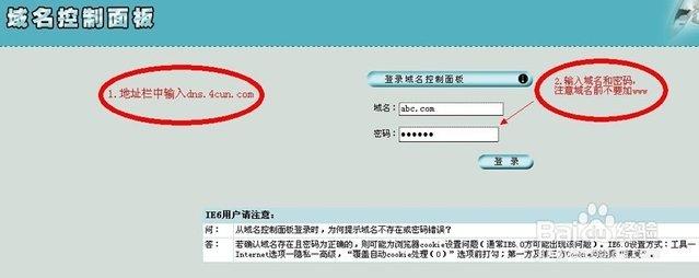 怎么登陆域名控制面板（怎么进入域名管理页面）-图3