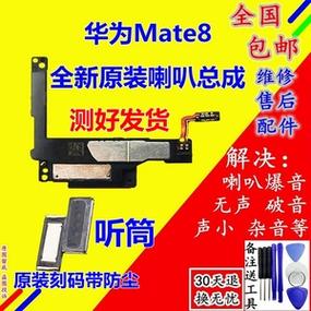 华为mate8几个喇叭（mate8喇叭无声音）-图1