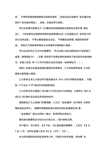 网站服务器托管协议（服务器托管方式建设网站,也叫）-图1