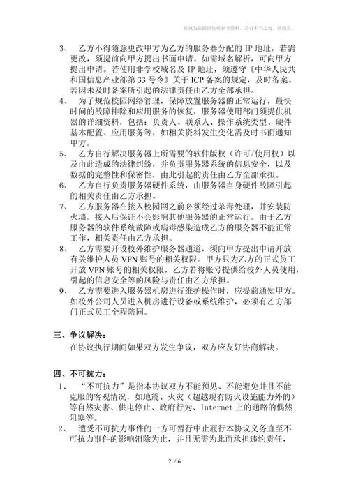 网站服务器托管协议（服务器托管方式建设网站,也叫）-图3