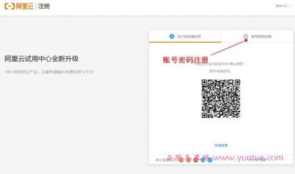 阿里云怎么注册（阿里云怎么注册账号）-图3