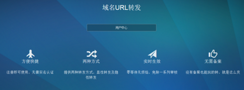 域名转发功能（域名转发系统源码）-图1