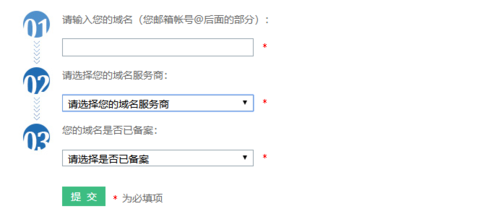 没有域名怎么设置企业邮箱（没有域名怎么设置企业邮箱登录）-图3