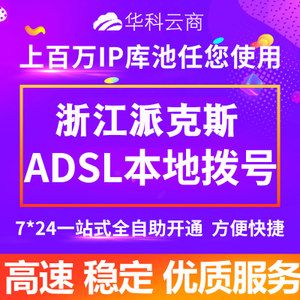 派克斯拨号怎么样（派克斯adsl）-图1