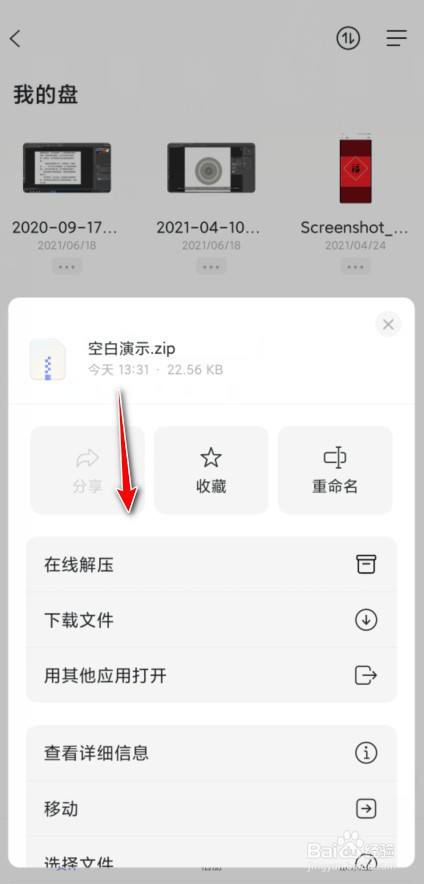 阿里云下载的照片怎么解压（阿里云盘的文件怎么解压）-图1