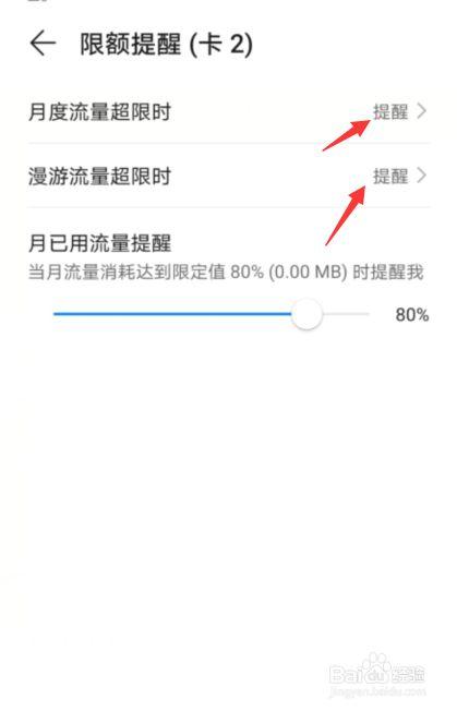 华为手机流量设置在哪（华为手机流量设置在哪里关闭）-图3