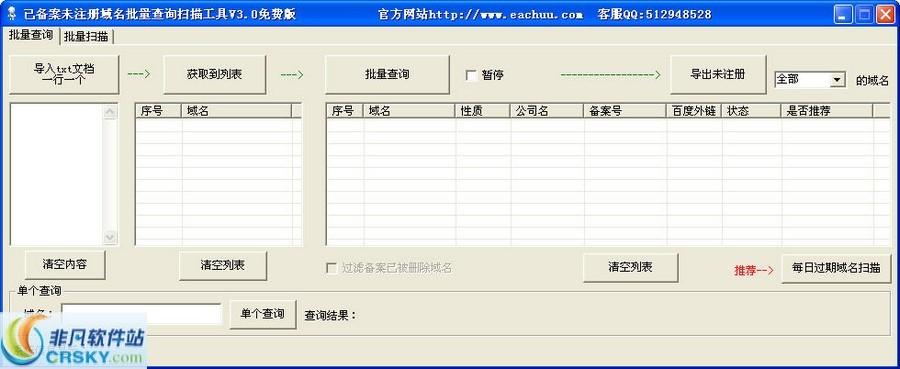 西部域名批量注册（域名批量注册查询工具）-图3