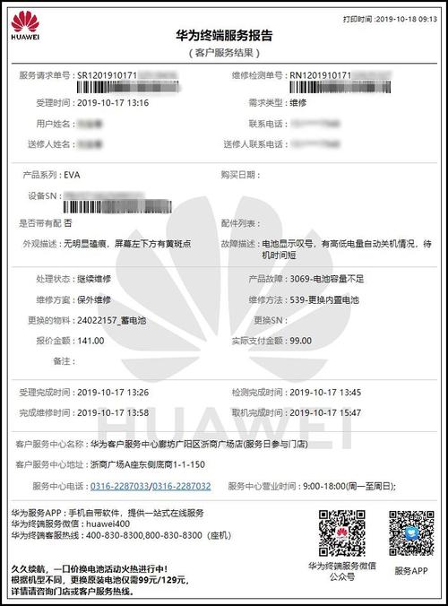 华为维修记录查询（华为维修记录查询官网）-图3